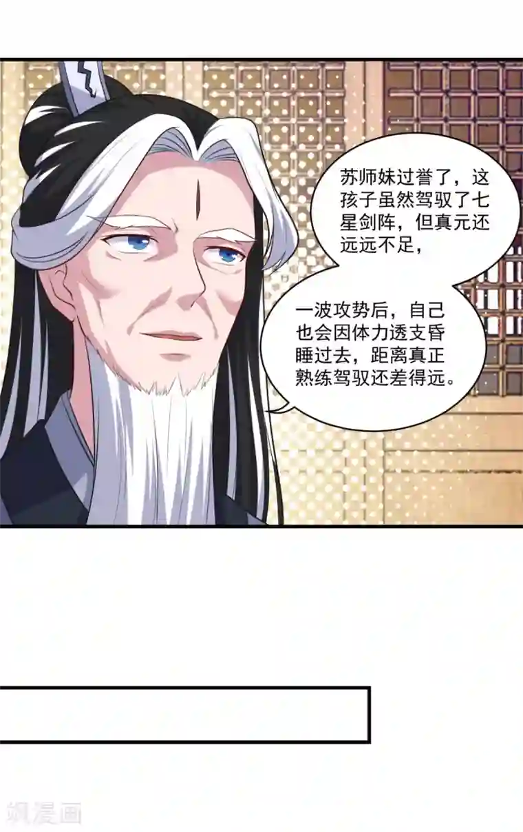 仙魔同修第88话 故人之后