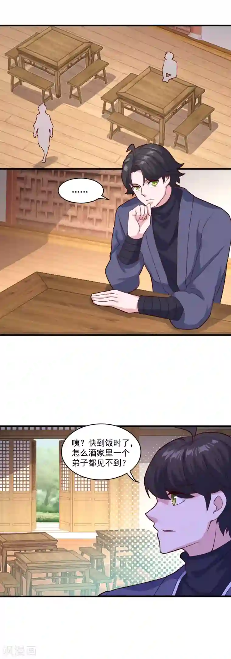 仙魔同修第90话 收敛收敛