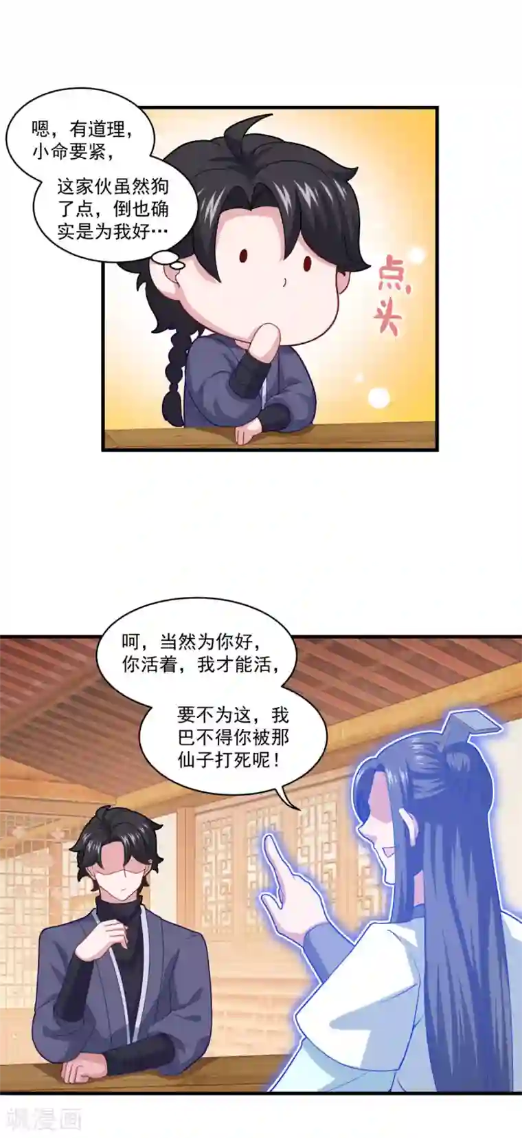 仙魔同修第90话 收敛收敛