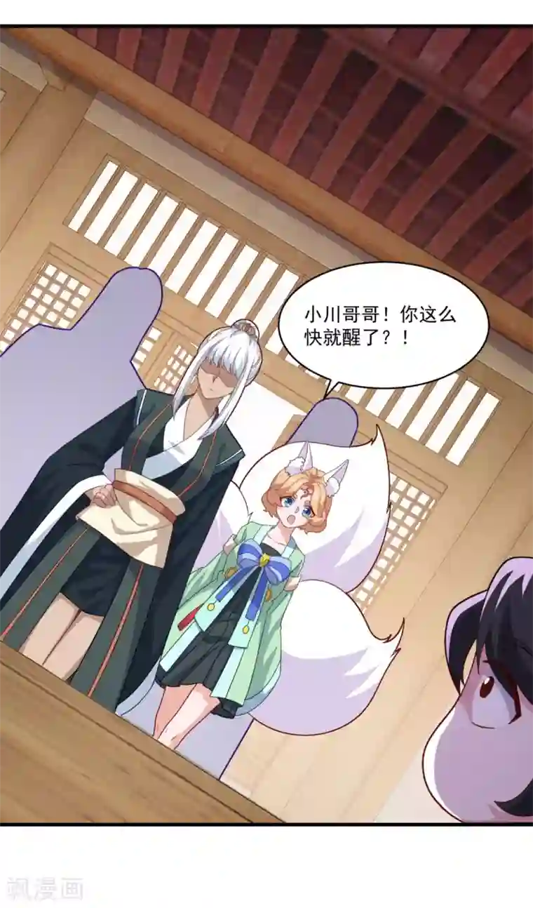 仙魔同修第90话 收敛收敛