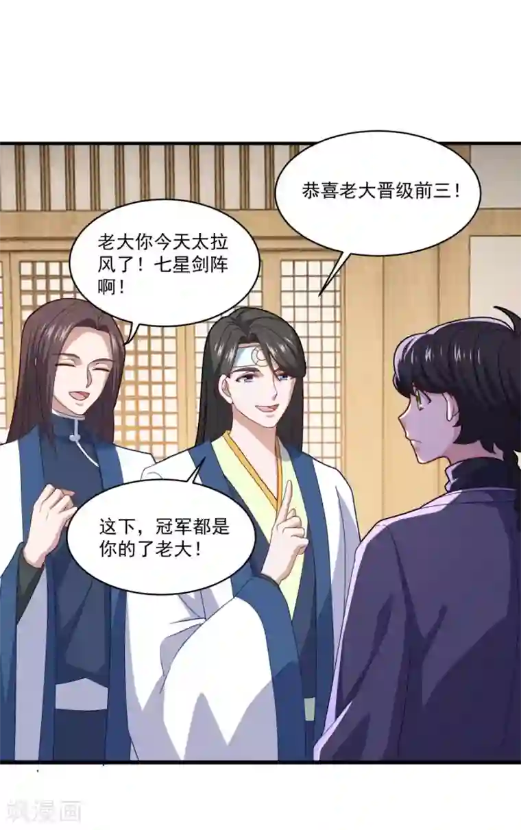 仙魔同修第90话 收敛收敛