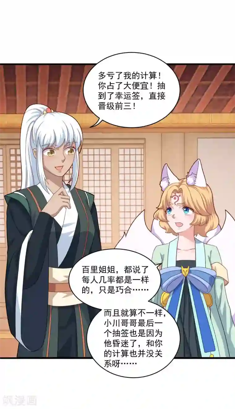 仙魔同修第90话 收敛收敛