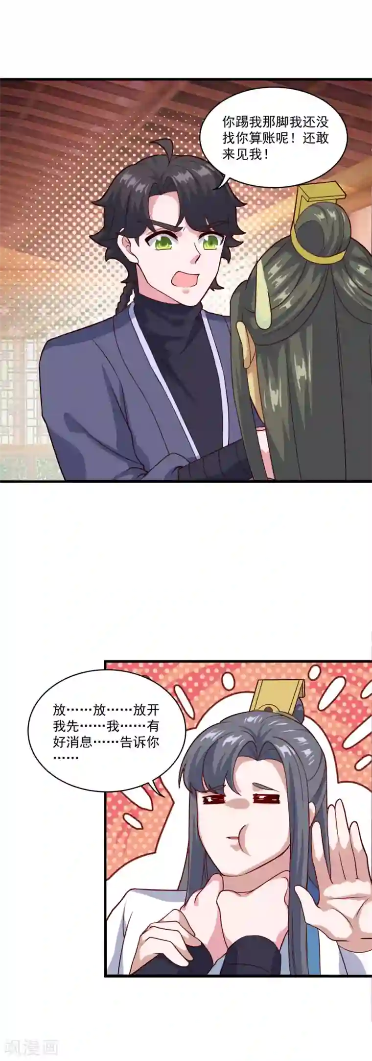 仙魔同修第90话 收敛收敛