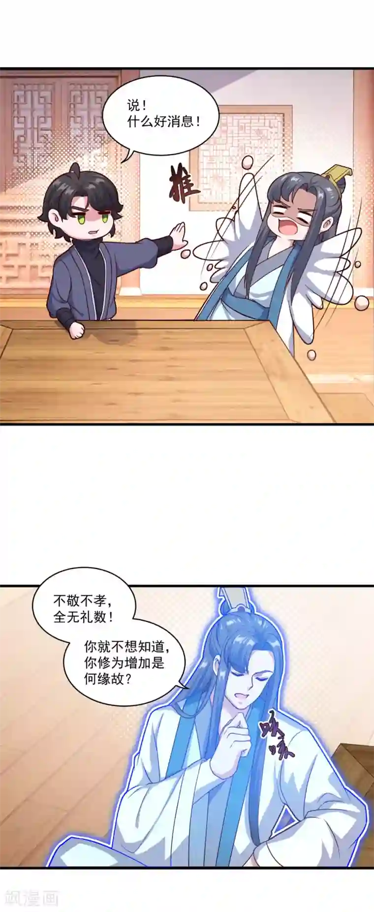 仙魔同修第90话 收敛收敛