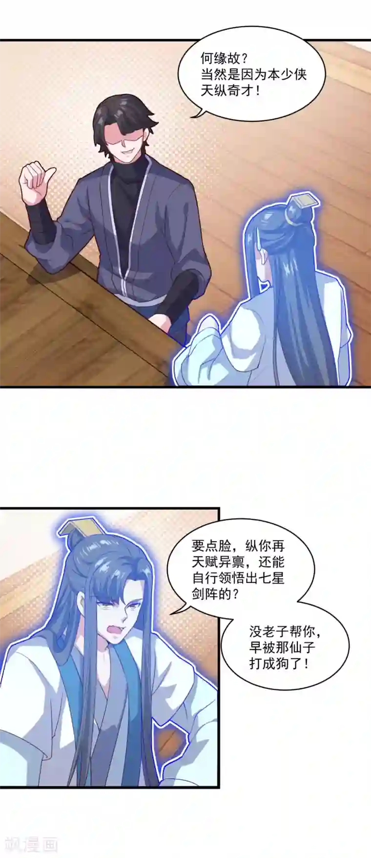 仙魔同修第90话 收敛收敛