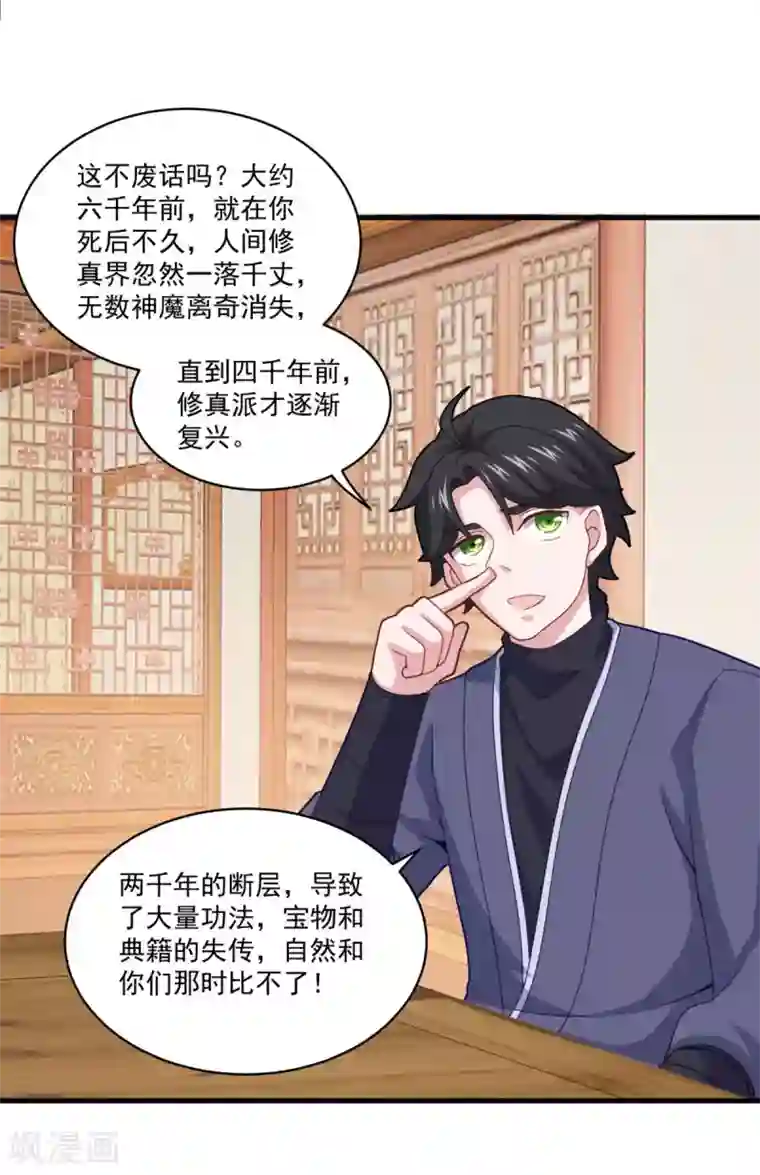 仙魔同修第90话 收敛收敛