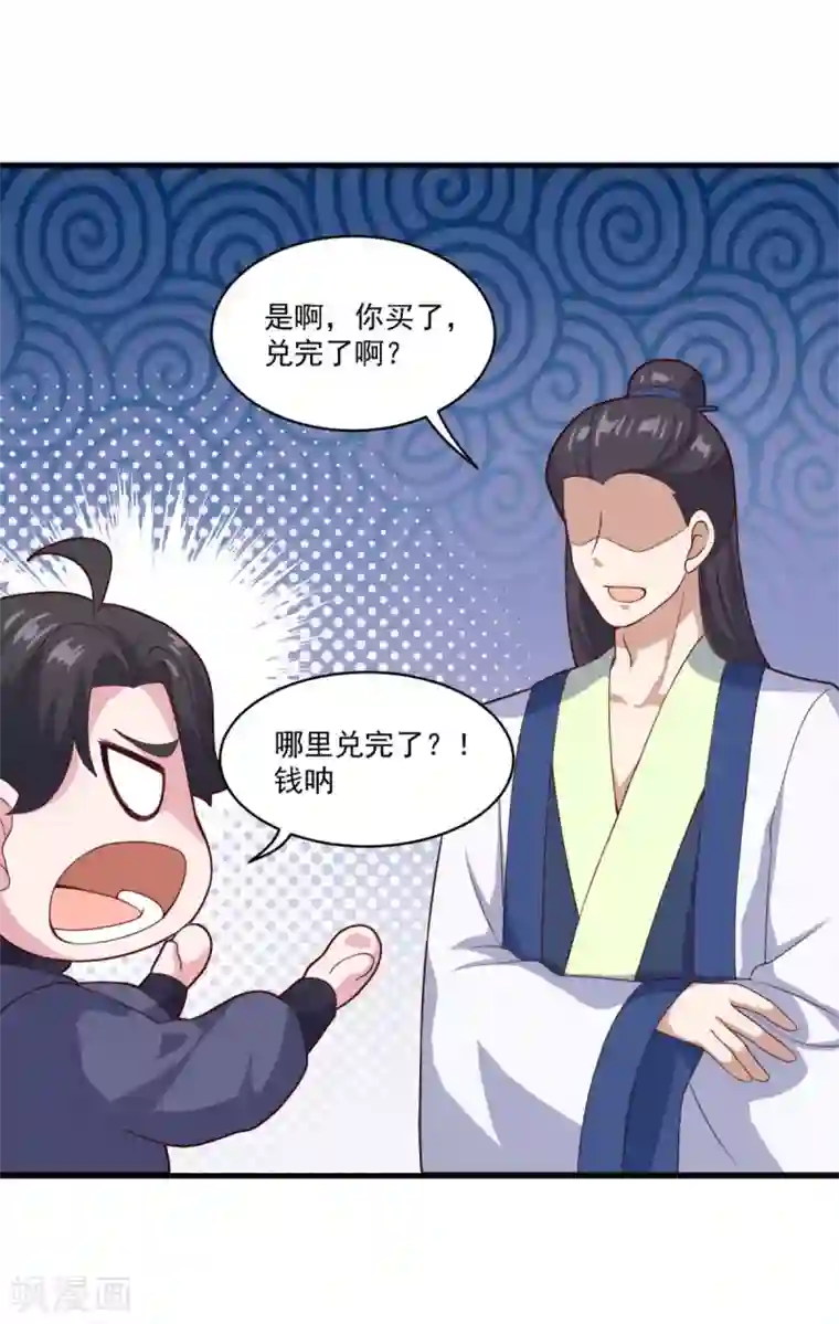 仙魔同修第91话 偷学重罪