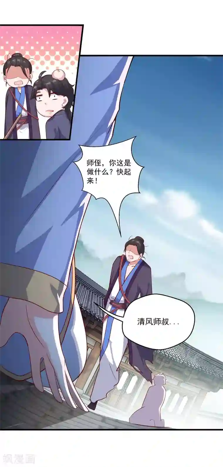 仙魔同修第92话 搭救