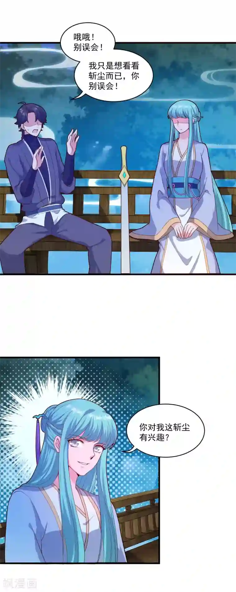 仙魔同修第93话 不自主的落泪