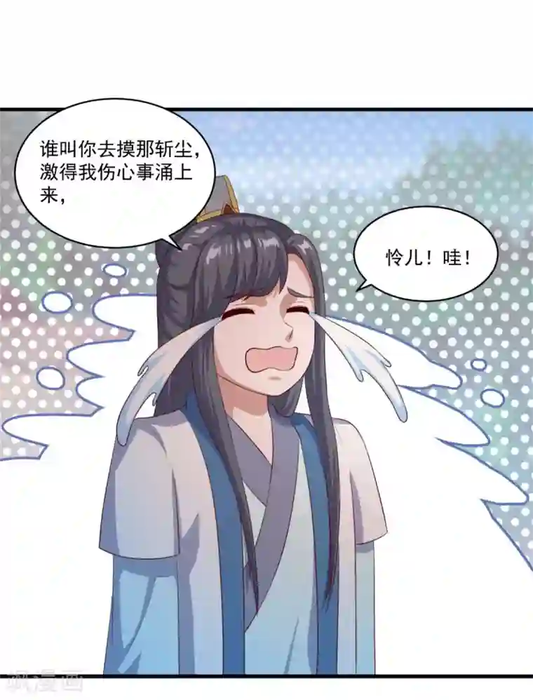 仙魔同修第94话 剑神支招