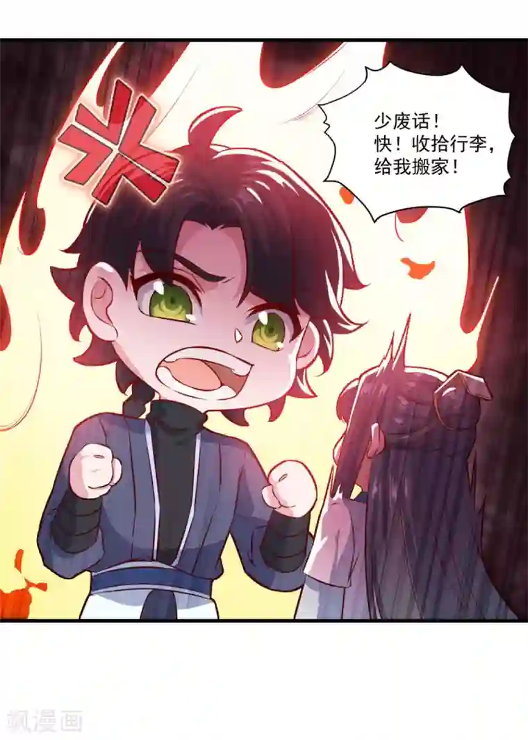 仙魔同修第94话 剑神支招