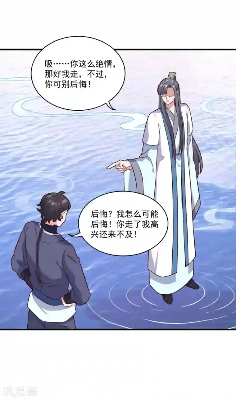 仙魔同修第94话 剑神支招