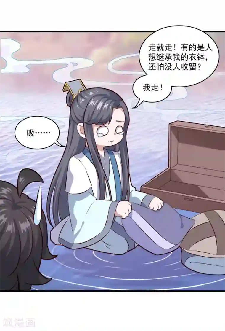 仙魔同修第94话 剑神支招