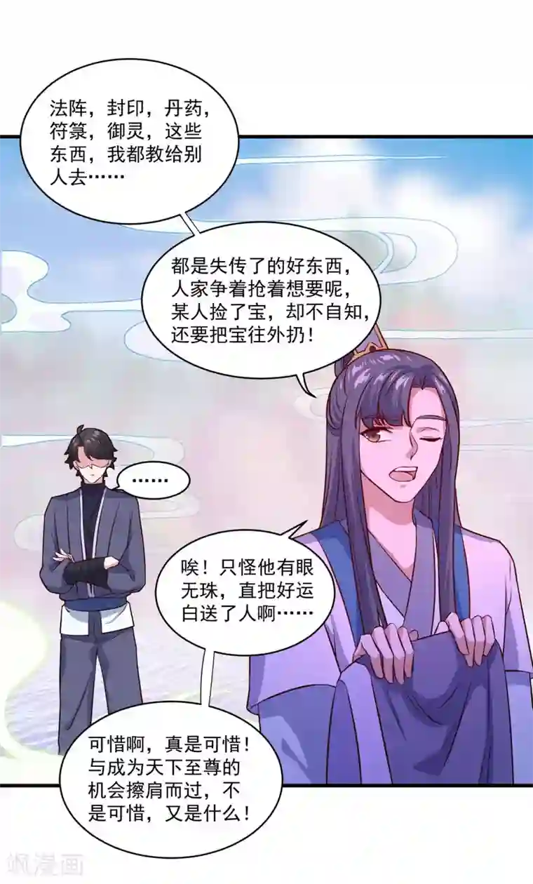 仙魔同修第94话 剑神支招