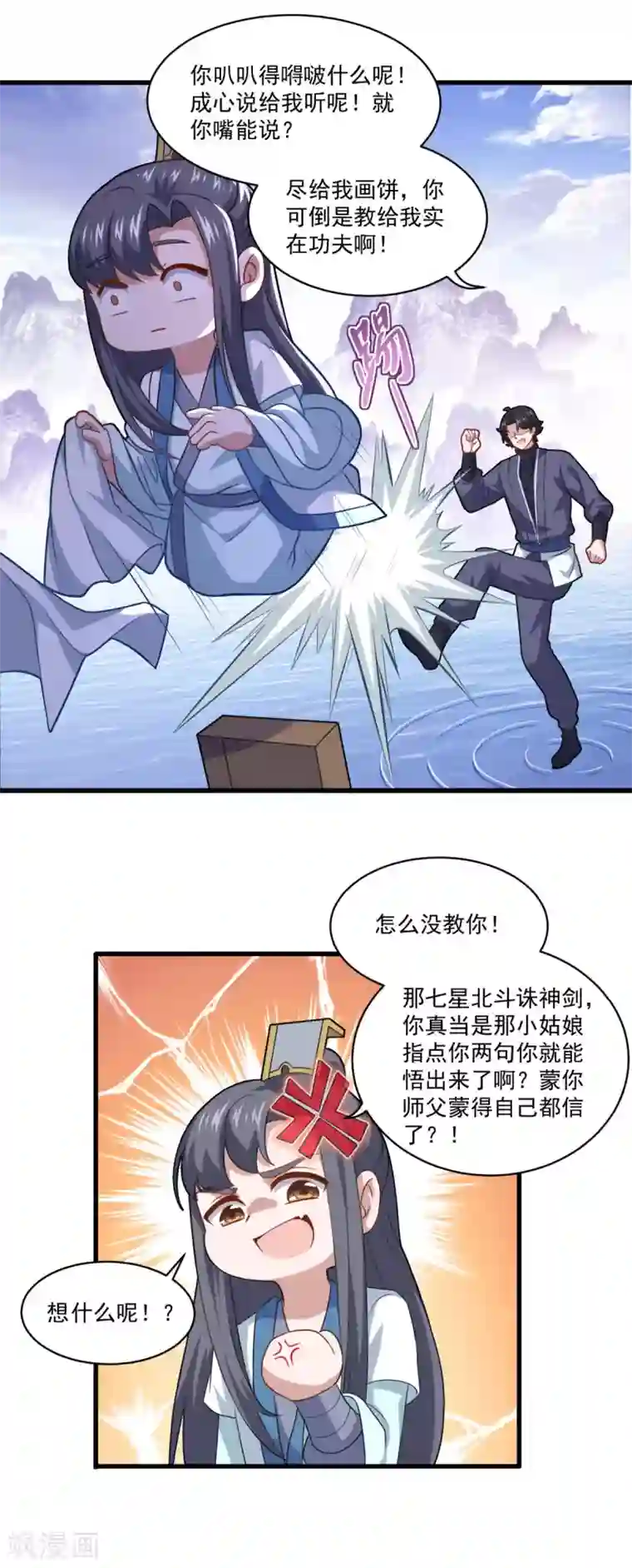 仙魔同修第94话 剑神支招