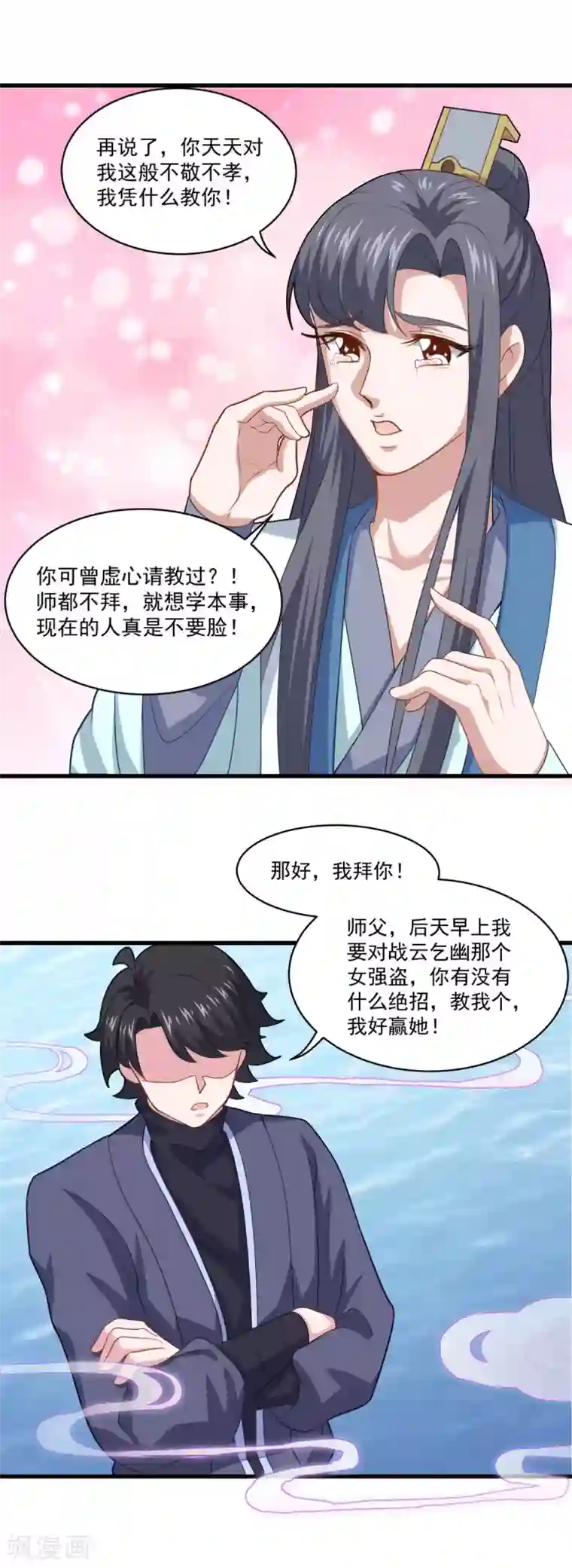 仙魔同修第94话 剑神支招