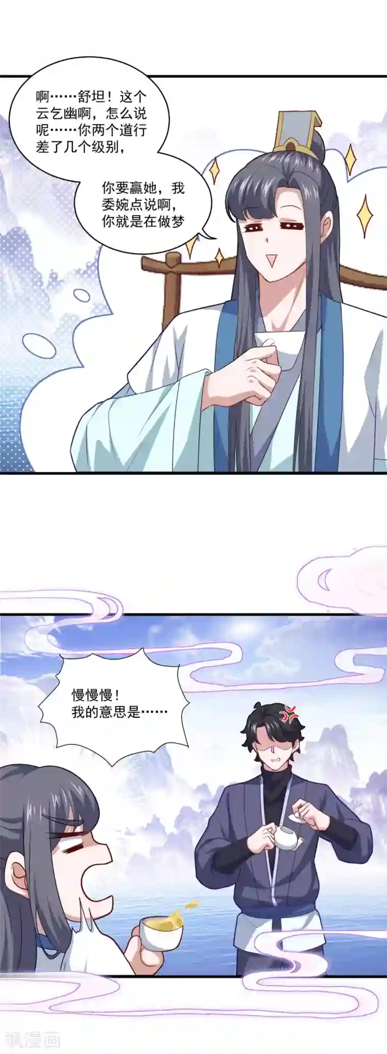 仙魔同修第94话 剑神支招