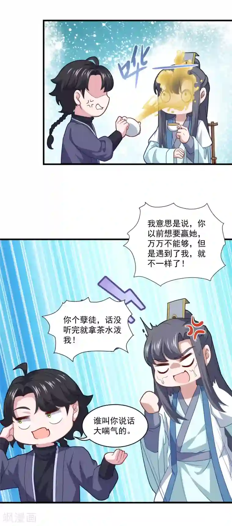 仙魔同修第94话 剑神支招