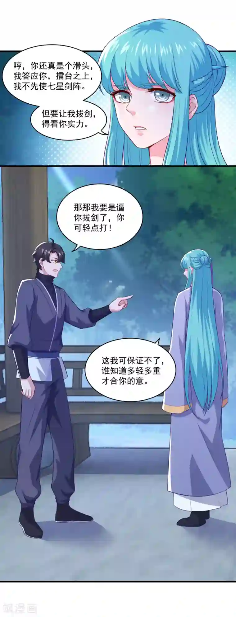 仙魔同修第94话 剑神支招