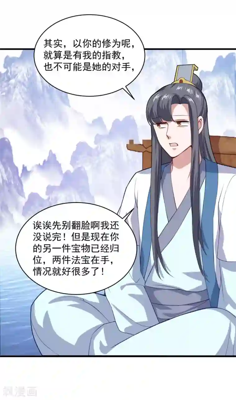 仙魔同修第94话 剑神支招