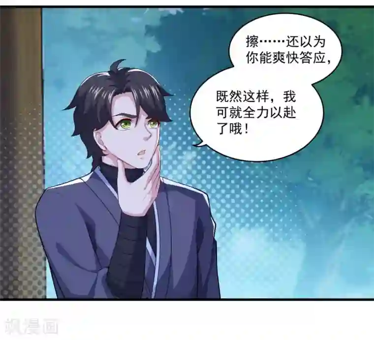 仙魔同修第94话 剑神支招