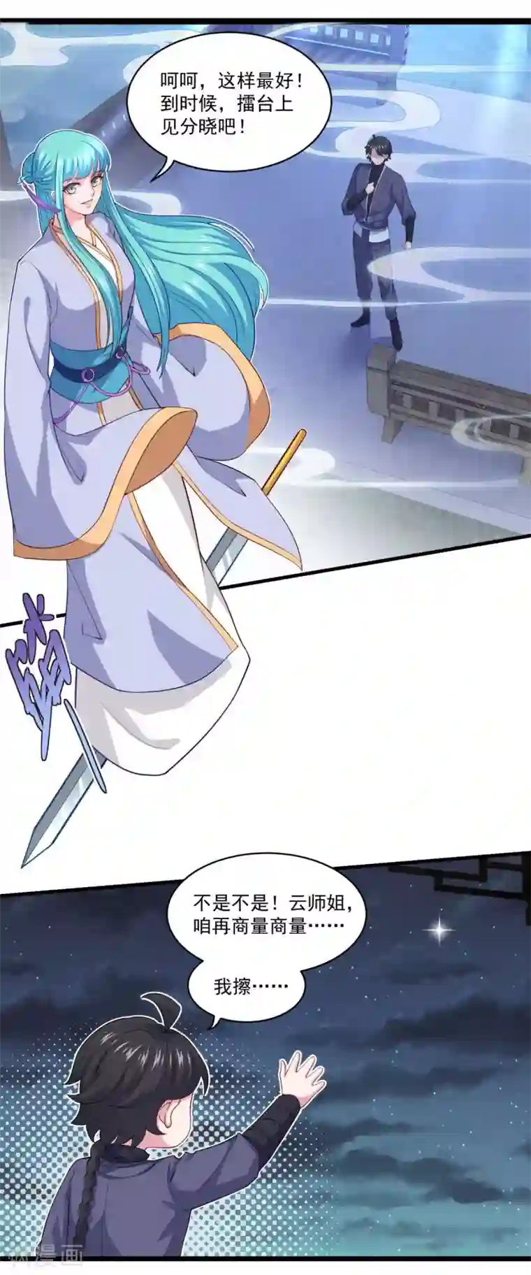 仙魔同修第94话 剑神支招