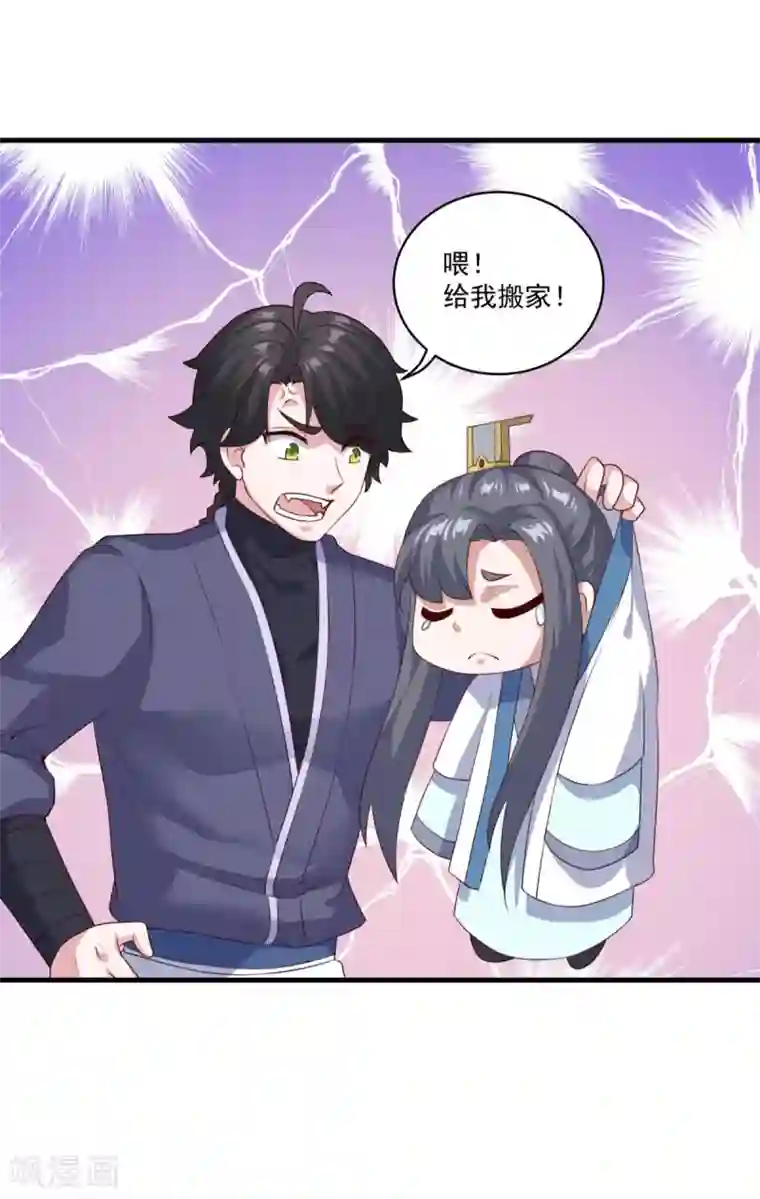 仙魔同修第94话 剑神支招