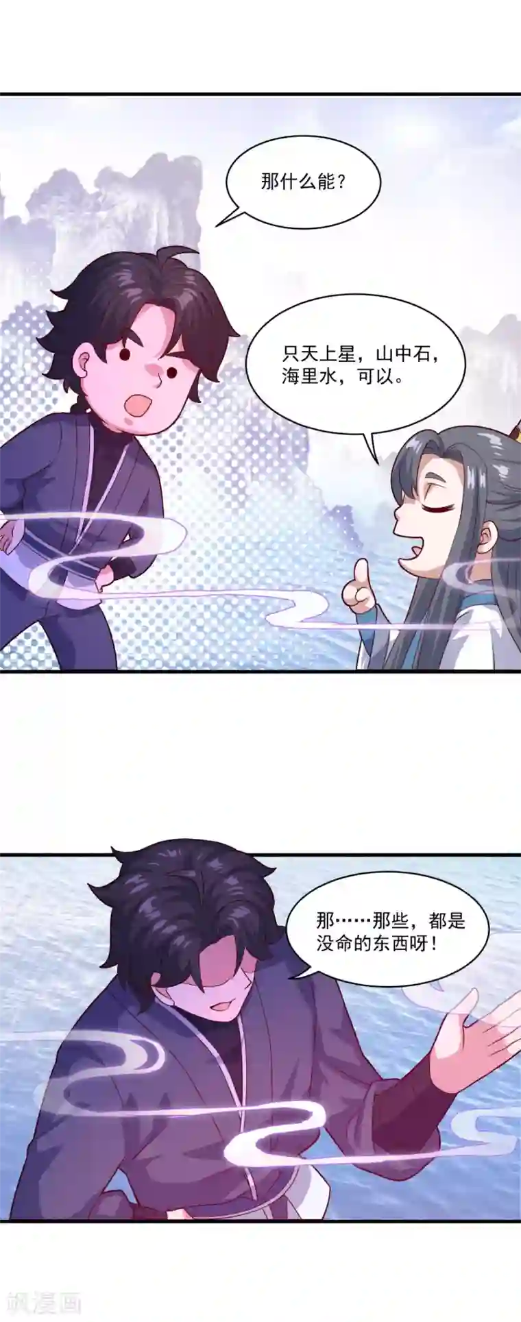 仙魔同修第95话 疾风剑意
