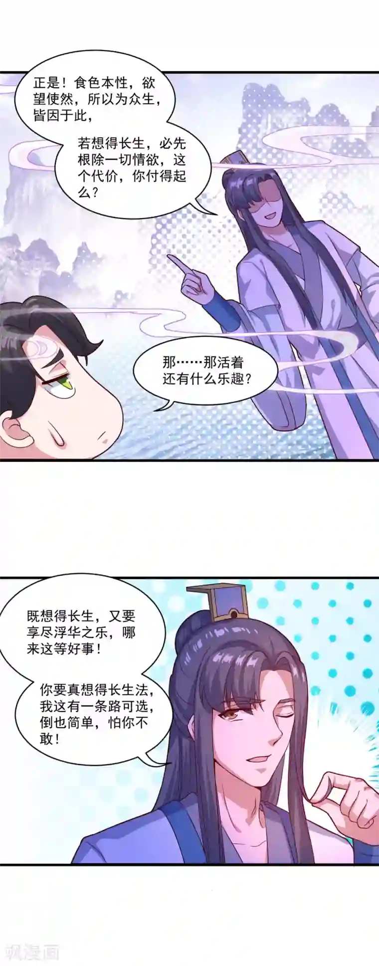 仙魔同修第95话 疾风剑意