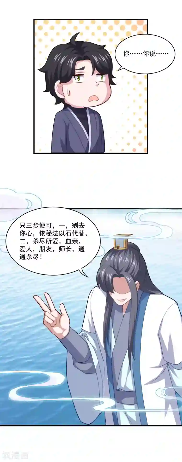 仙魔同修第95话 疾风剑意