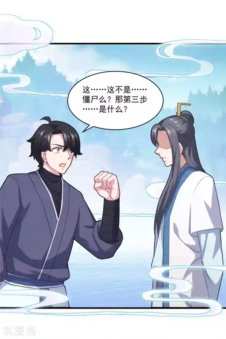 仙魔同修第95话 疾风剑意