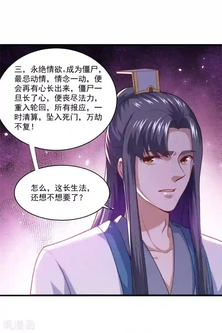 仙魔同修第95话 疾风剑意