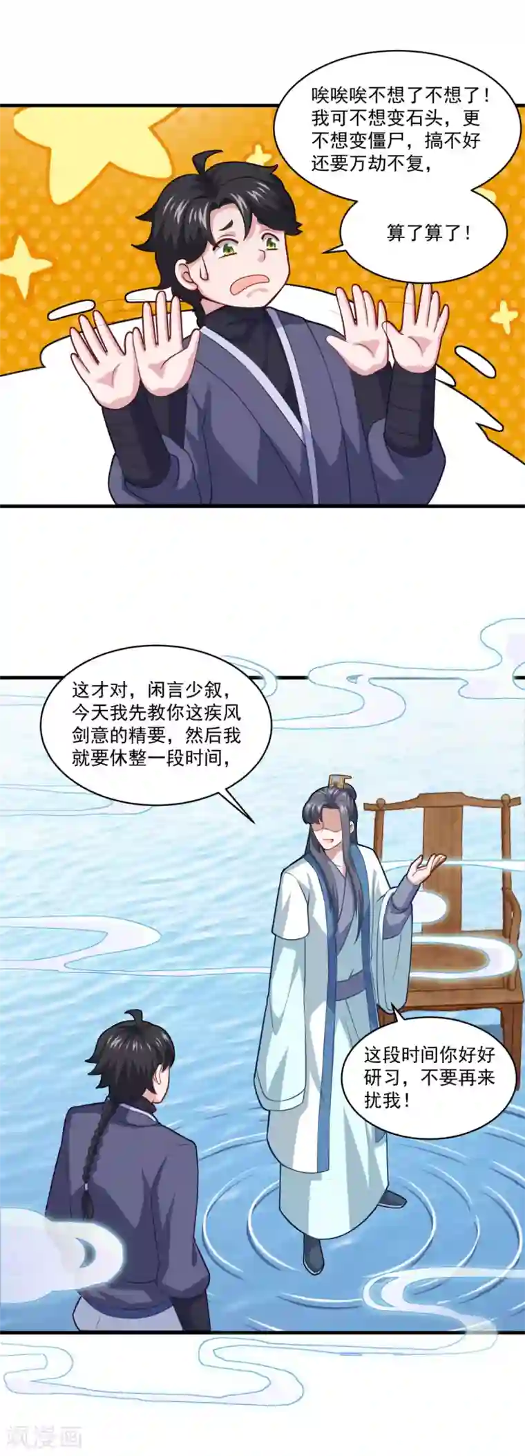 仙魔同修第95话 疾风剑意