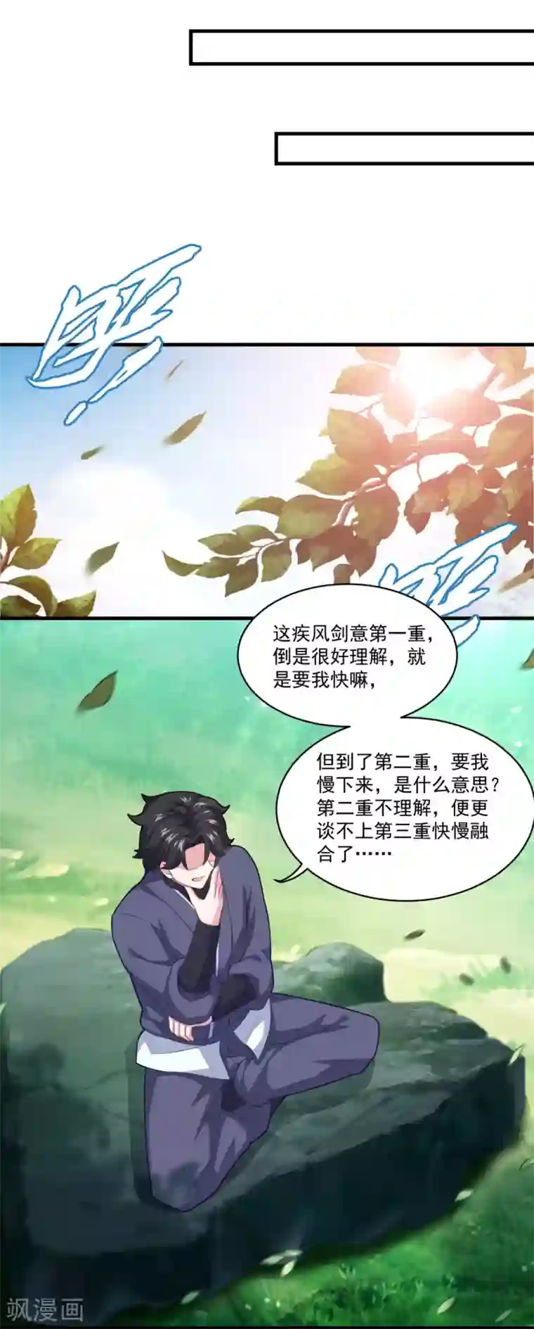 仙魔同修第95话 疾风剑意