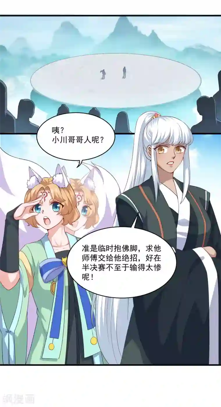仙魔同修第95话 疾风剑意