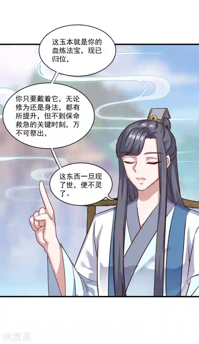 仙魔同修第95话 疾风剑意