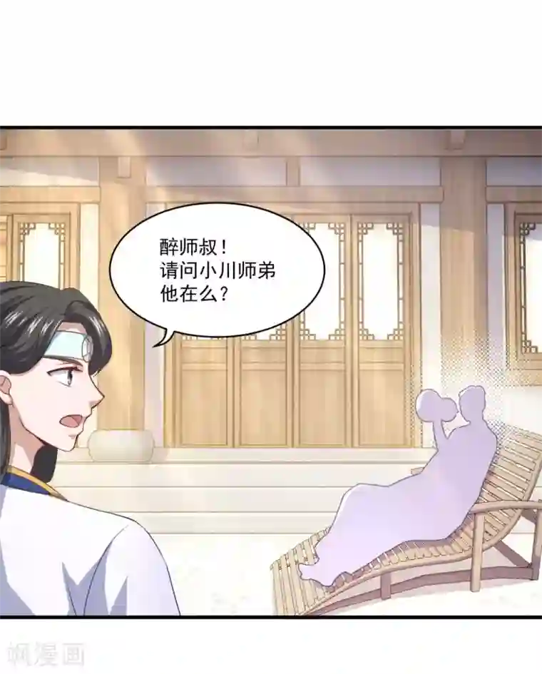 仙魔同修第95话 疾风剑意