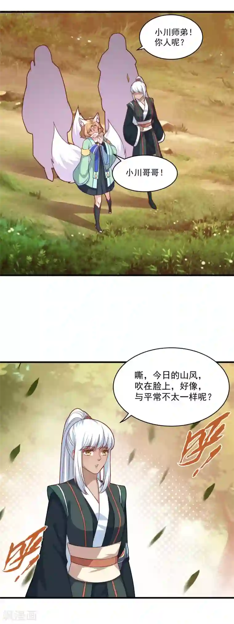 仙魔同修第95话 疾风剑意