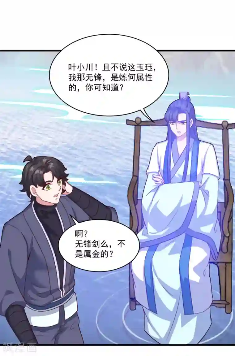 仙魔同修第95话 疾风剑意