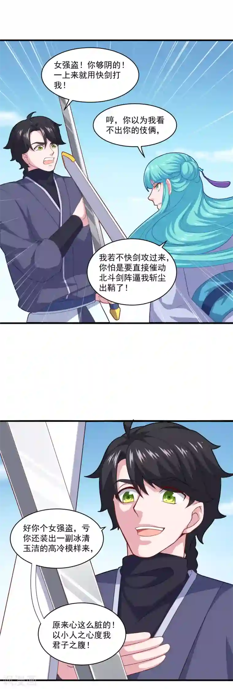 仙魔同修第96话 无锋斩尘