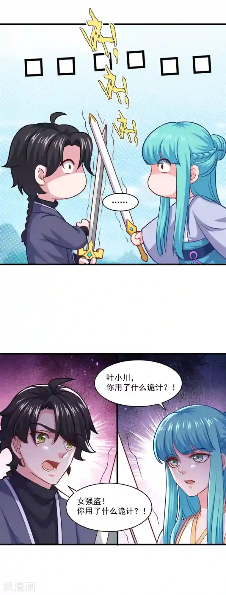 仙魔同修第96话 无锋斩尘