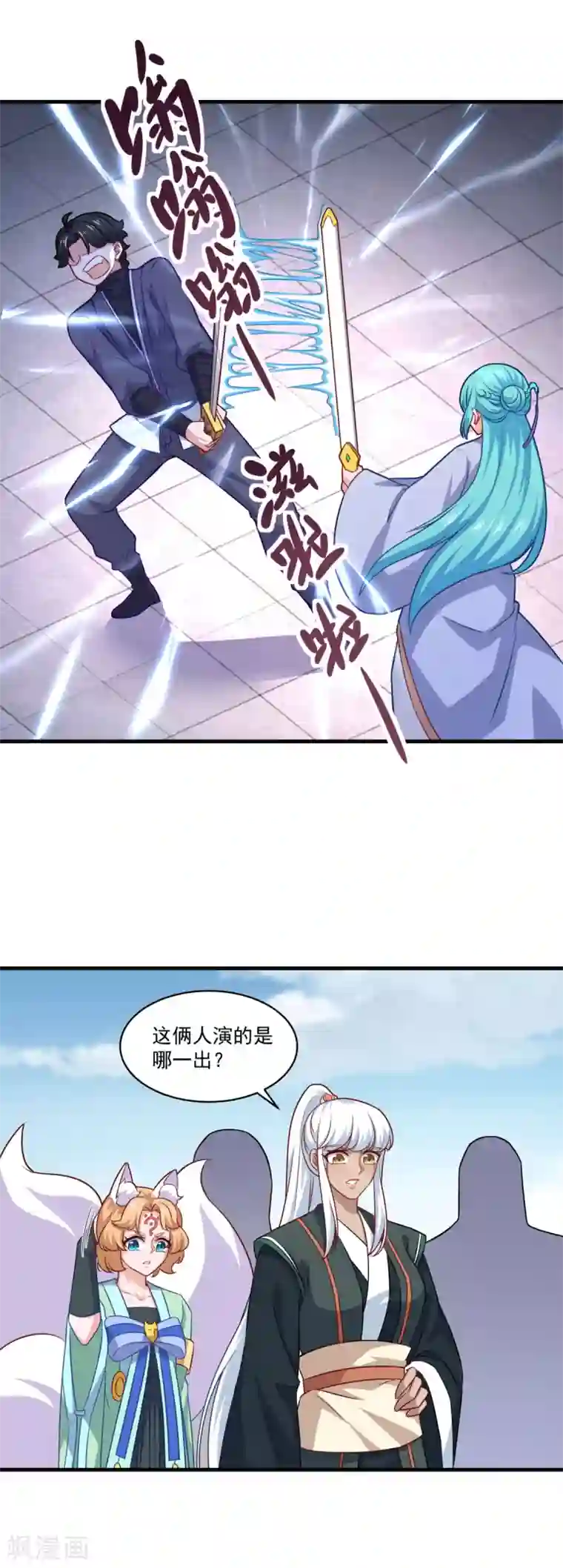 仙魔同修第96话 无锋斩尘