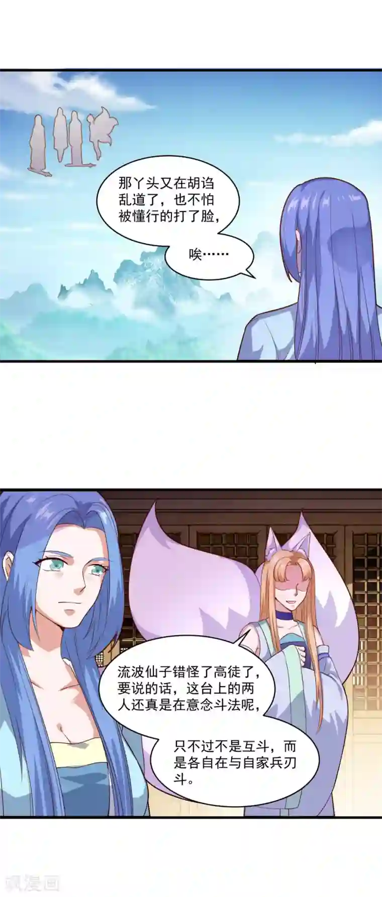 仙魔同修第96话 无锋斩尘