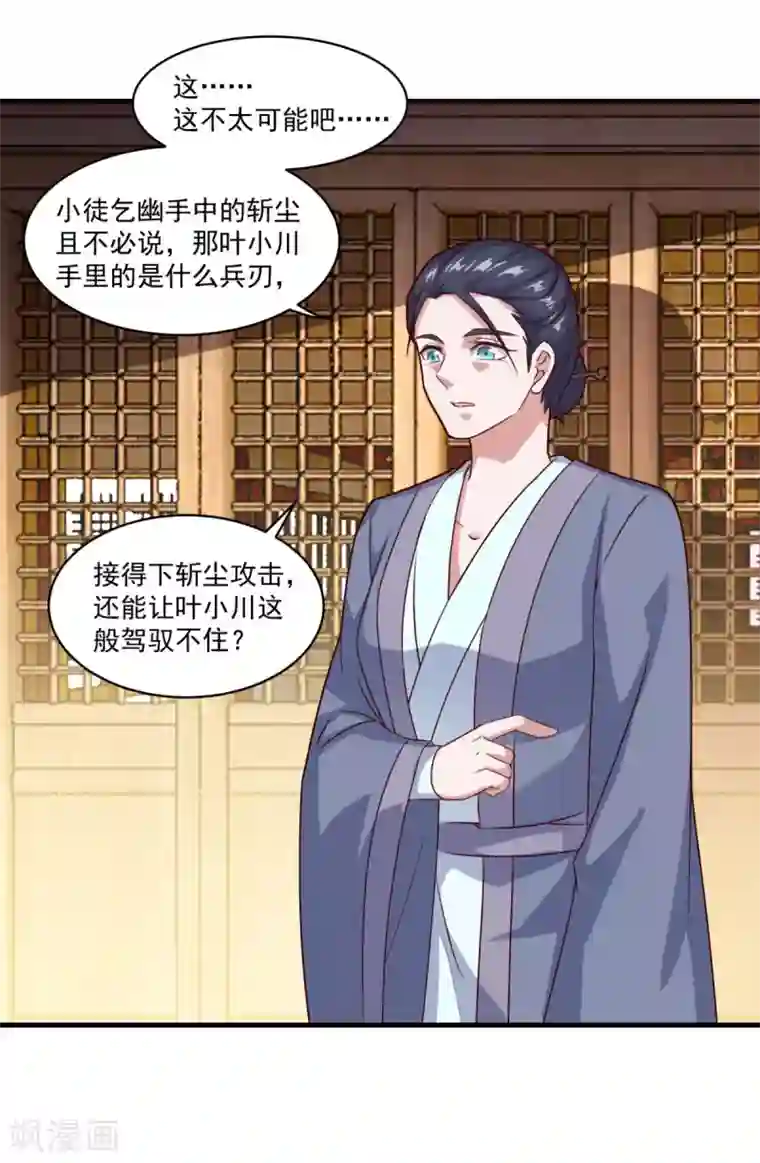 仙魔同修第96话 无锋斩尘