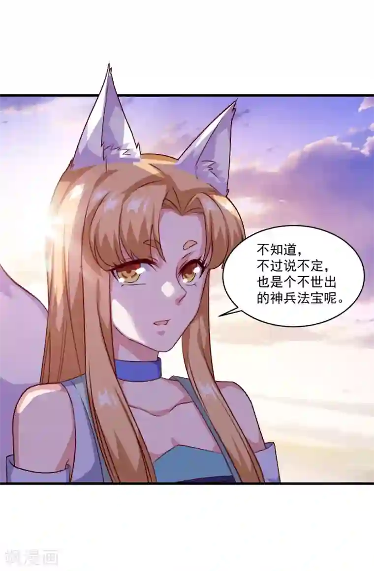 仙魔同修第96话 无锋斩尘