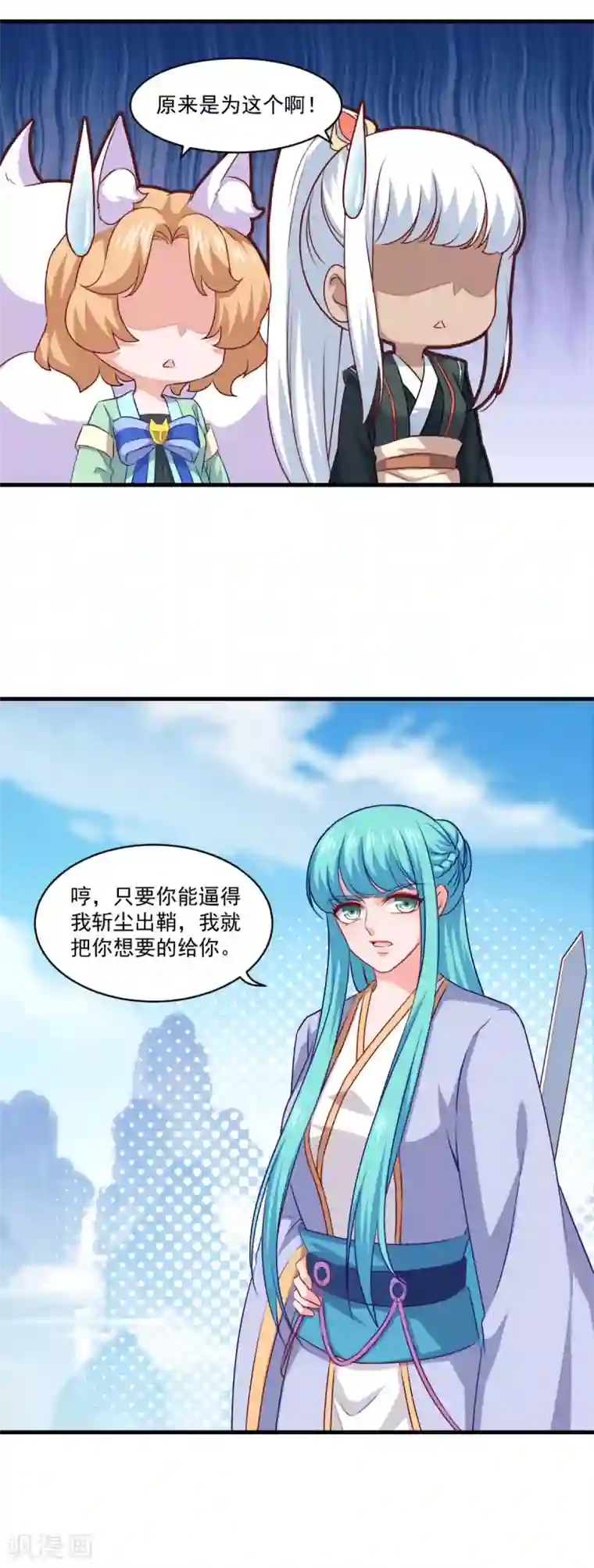 仙魔同修第96话 无锋斩尘