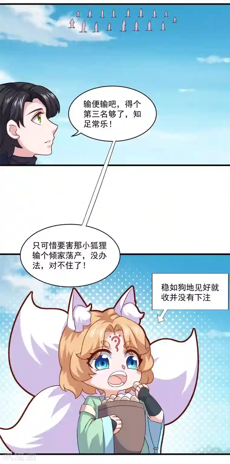 仙魔同修第96话 无锋斩尘