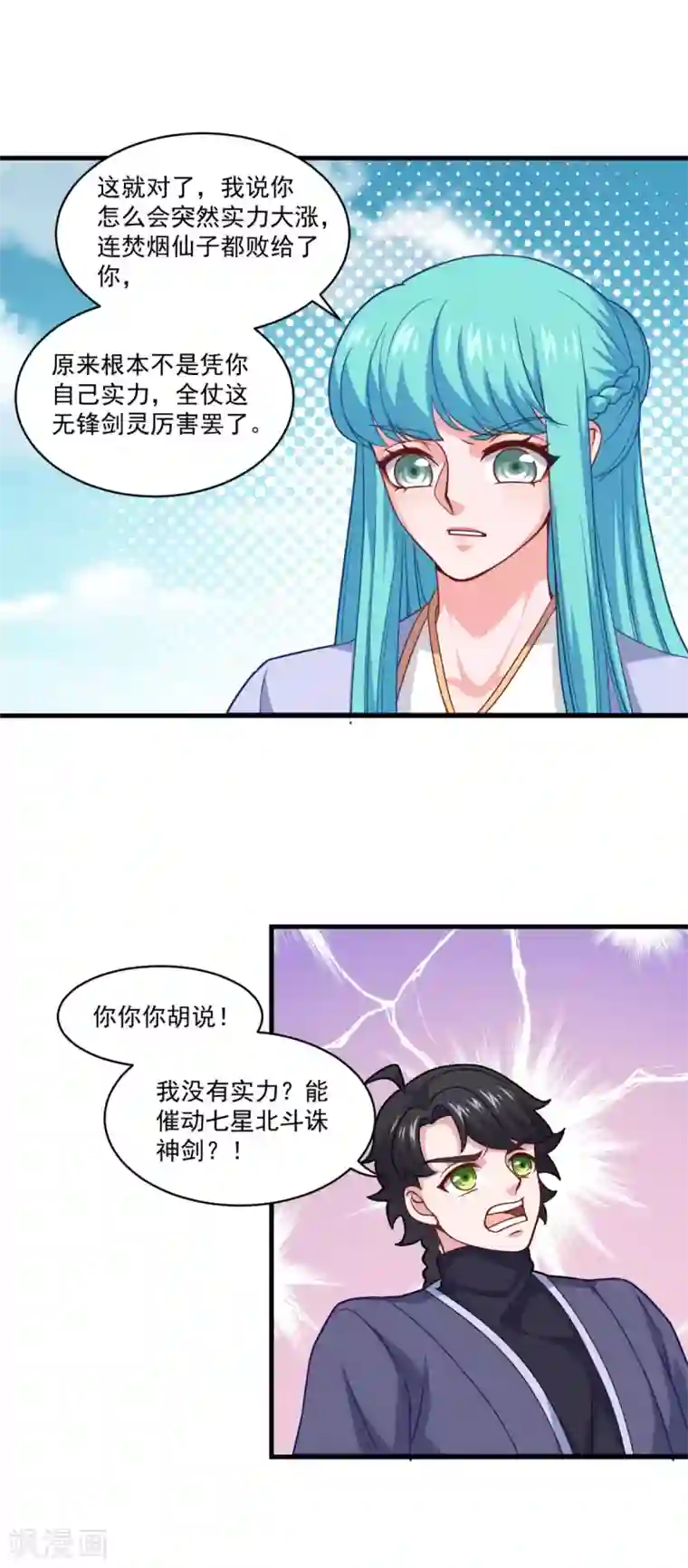 仙魔同修第97话 巅峰近战