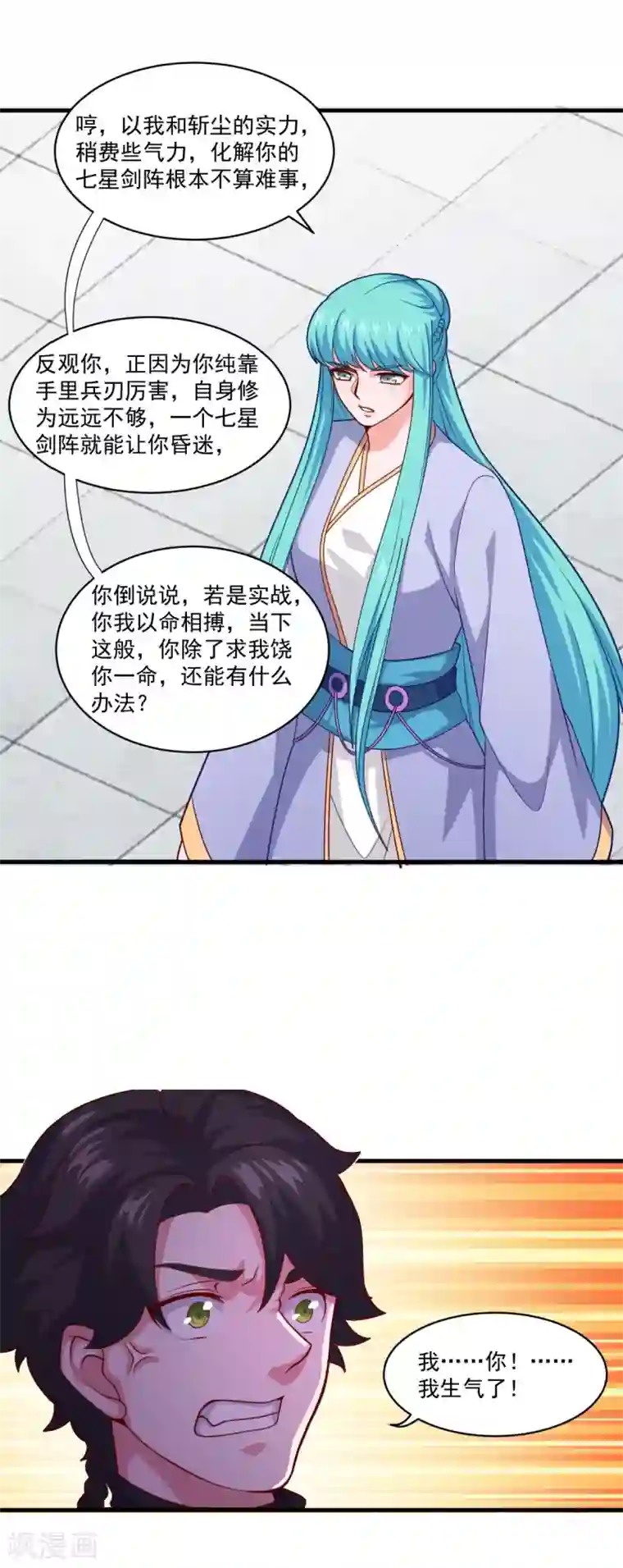 仙魔同修第97话 巅峰近战