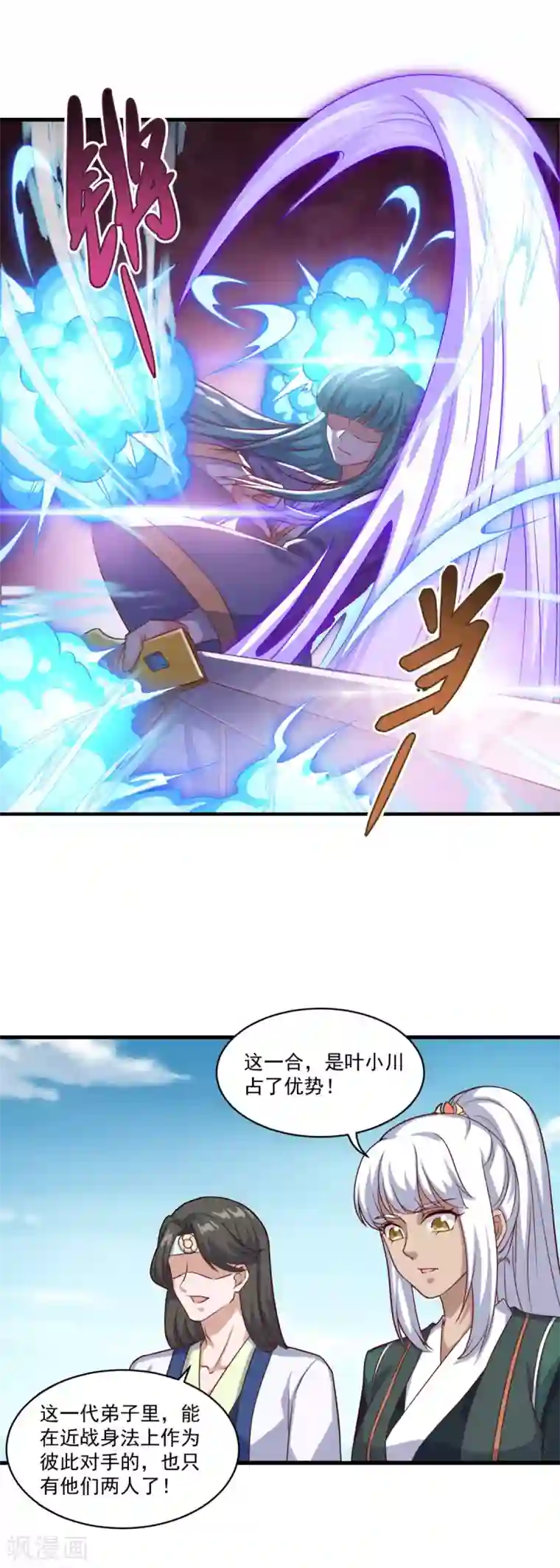仙魔同修第97话 巅峰近战